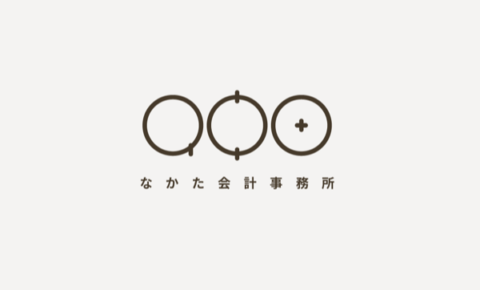 なかた会計事務所