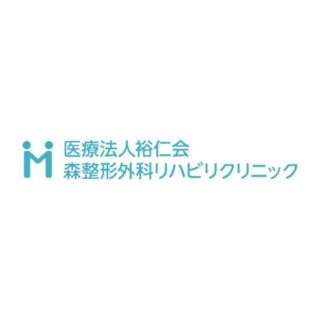 医療法人裕仁会 森整形外科リハビリクリニック